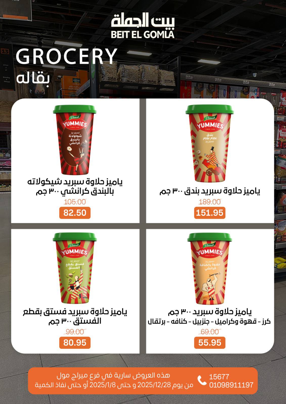 beit-elgomla offers from 28dec to 8jan 2026 عروض بيت الجملة من 28 ديسمبر حتى 8 يناير 2026 صفحة رقم 43